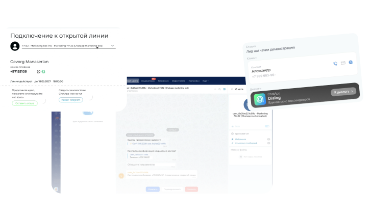 Первое сообщение клиенту из CRM