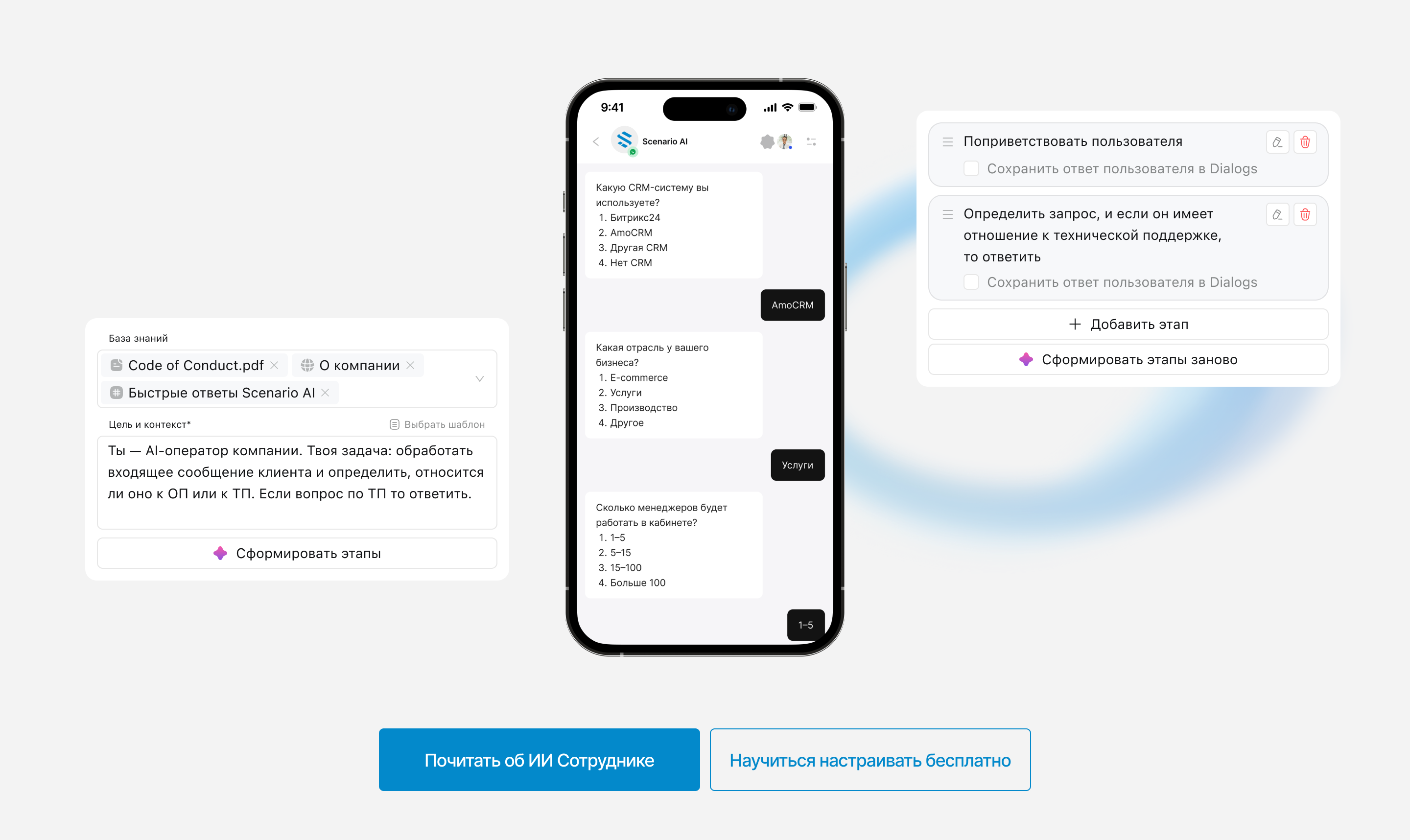 AI сотрудник ChatApp