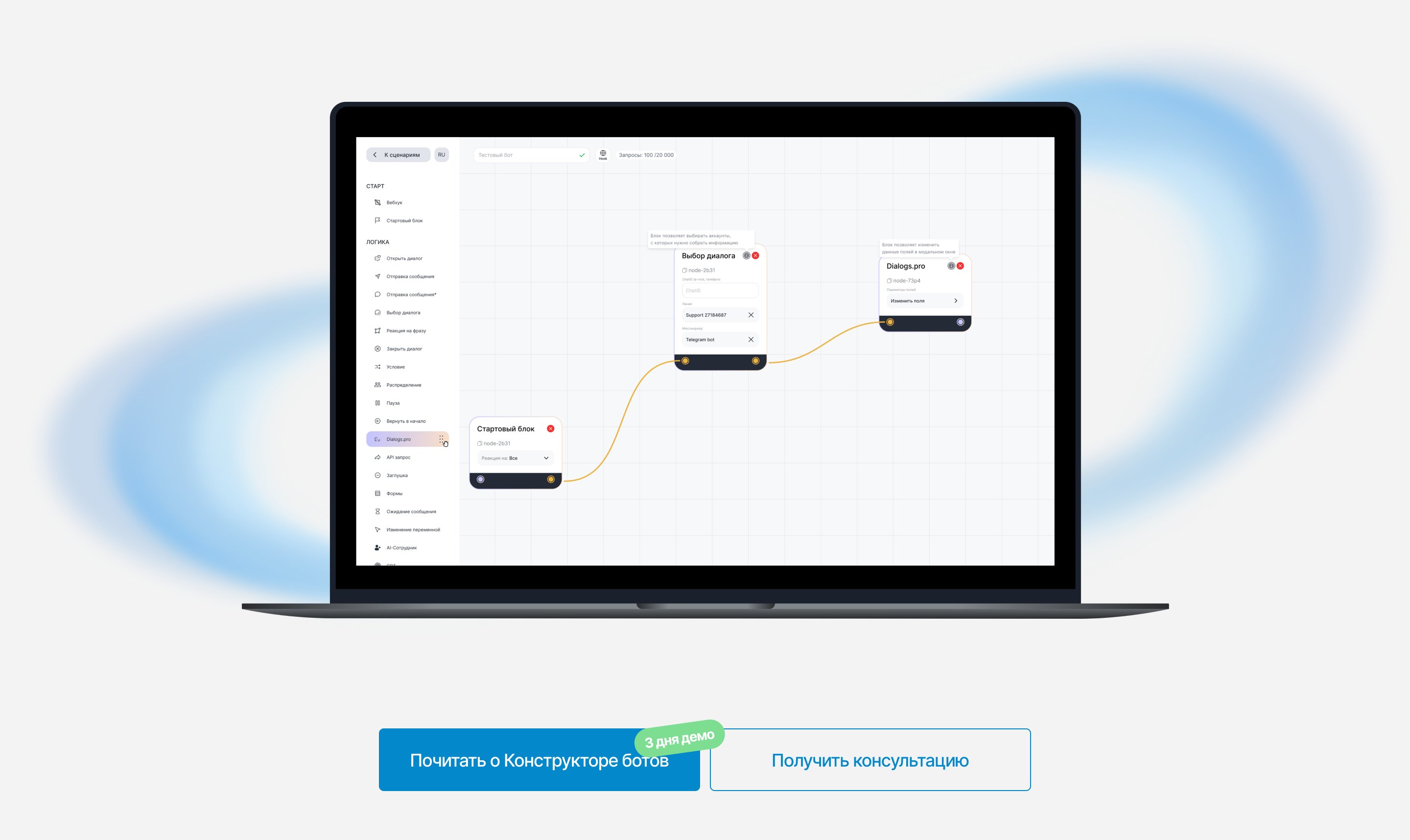 Конструктор ботов ChatApp