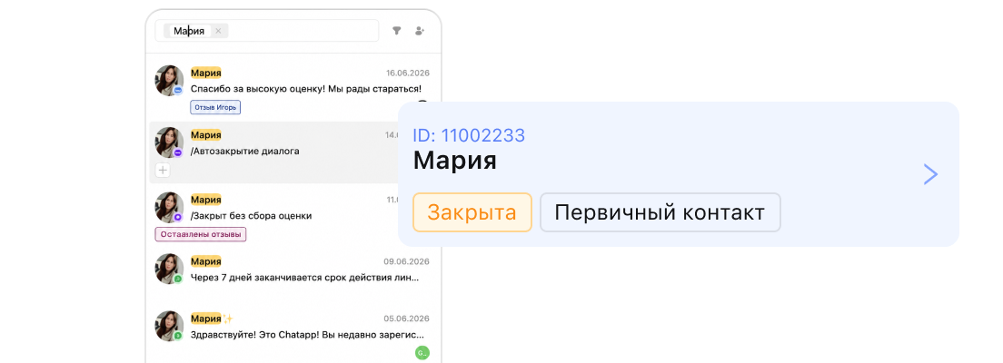 История диалогов сохраняется в CRM