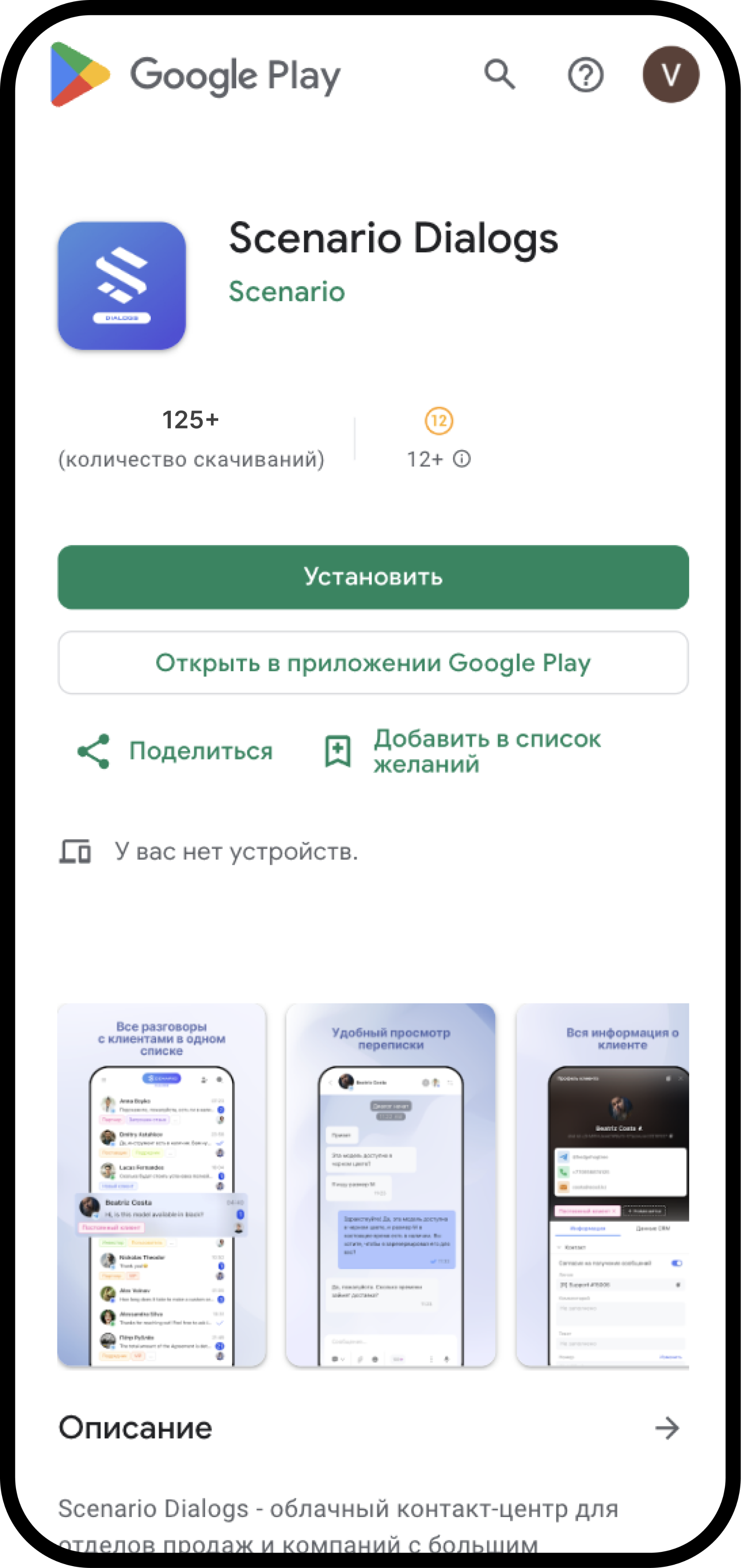 Мобильное приложение ChatApp синхронизирует диалоги с CRM