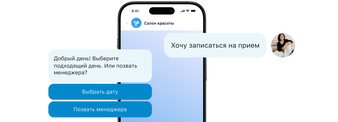 Бот ChatApp автоматически квалифицирует лидов