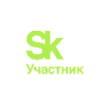 SK Участник