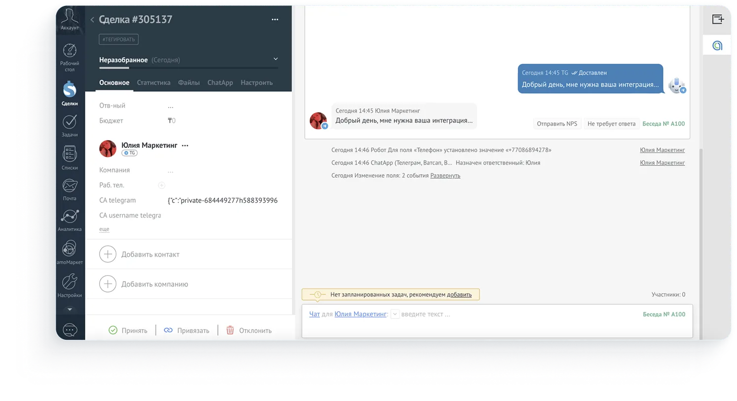amoCRM