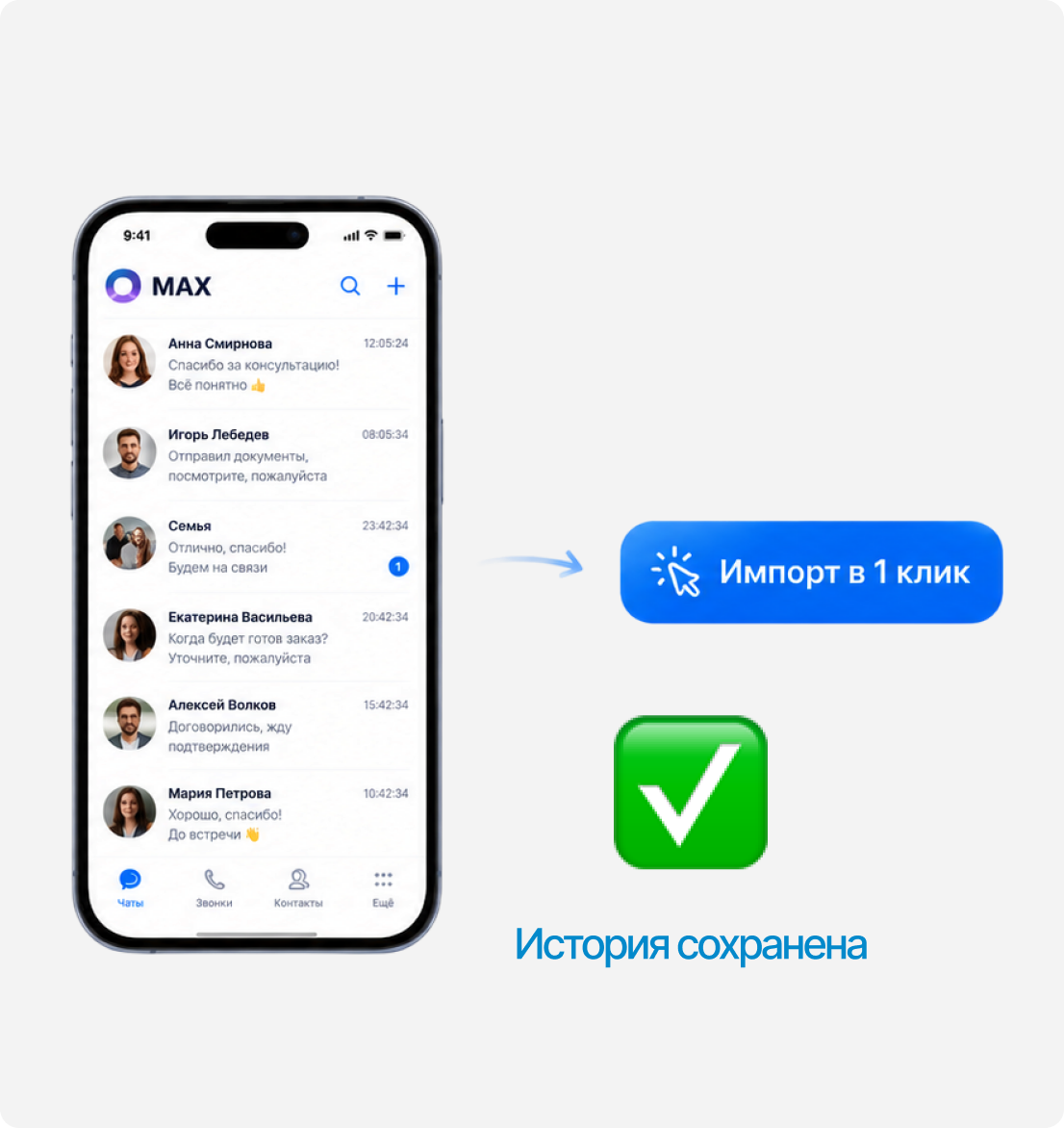 История переписки MAX сохранена при импорте в CRM