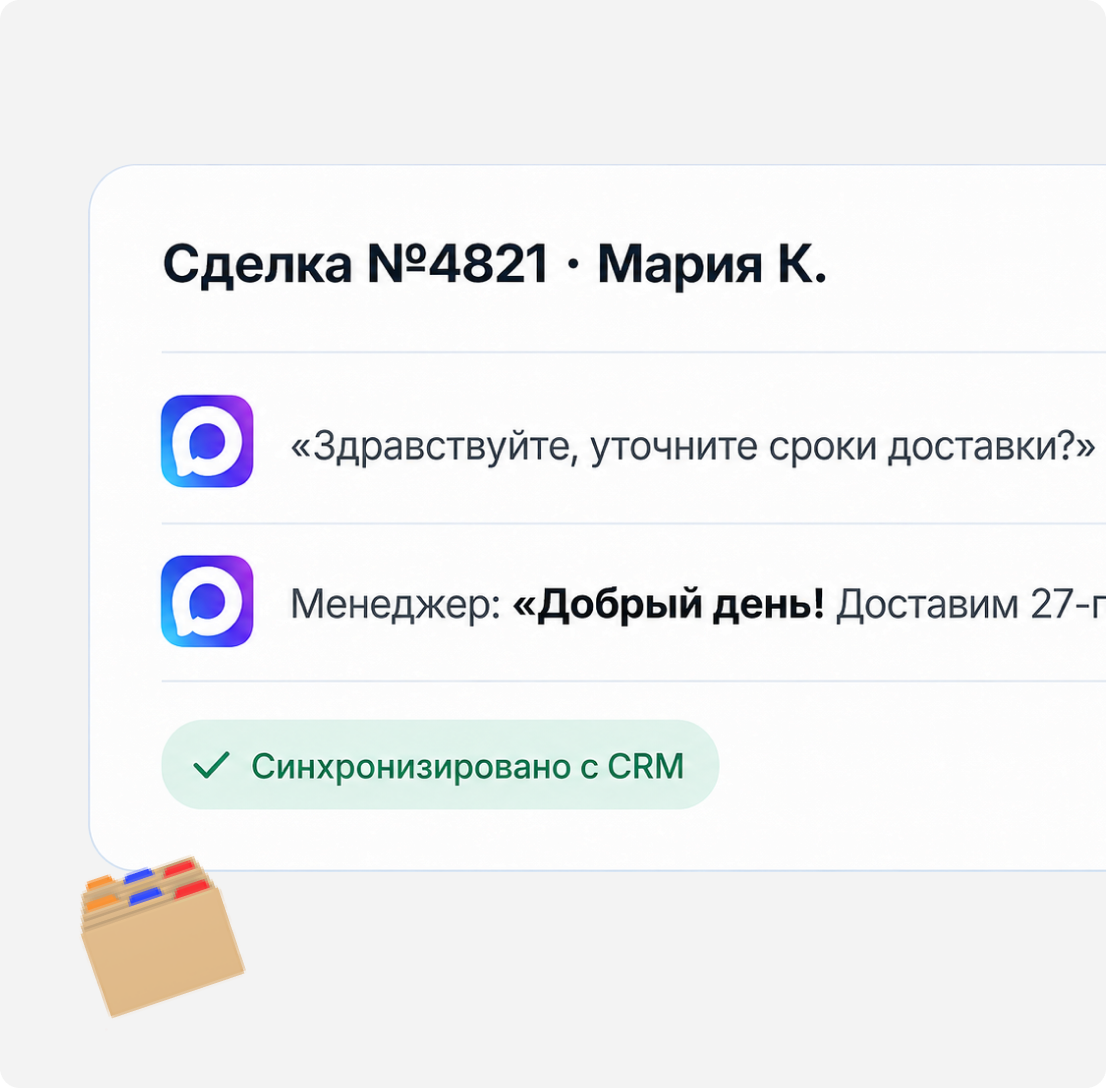 Диалог MAX синхронизирован с CRM