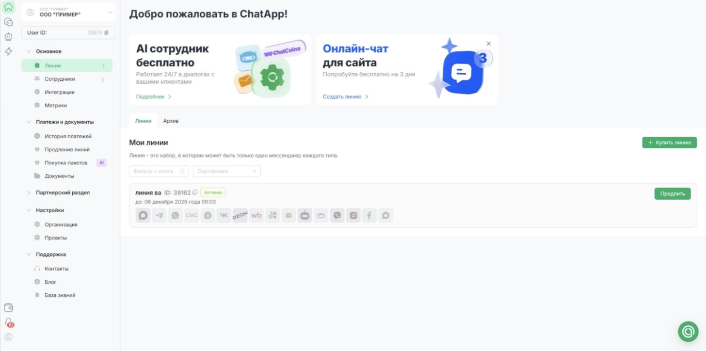 Кабинет ChatApp — подключение MAX