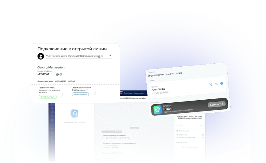 Интеграция с CRM