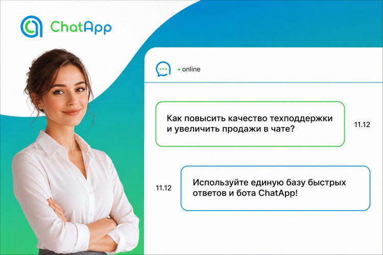 Чат-бот для техподдержки и отдела продаж