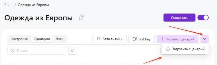 загрузить сценарий