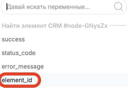 Выбор element_id из результата блока