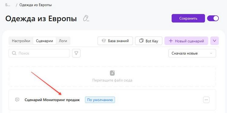 сценарий мониторинг продаж