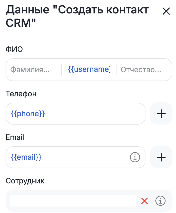 Блок создания нового контакта в CRM