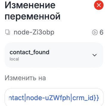 Запись ID созданного контакта в переменную