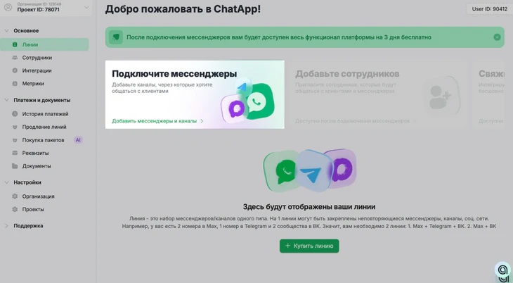 Начало работы с ChatApp