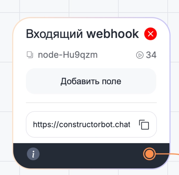 Блок входящего вебхука
