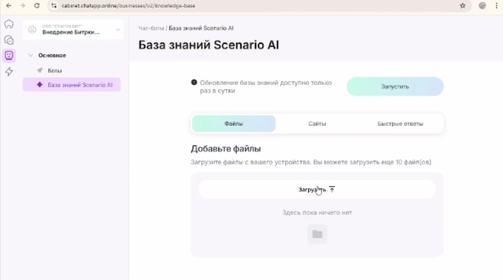 База знаний Scenario