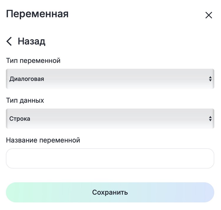 Настройка типа данных переменной
