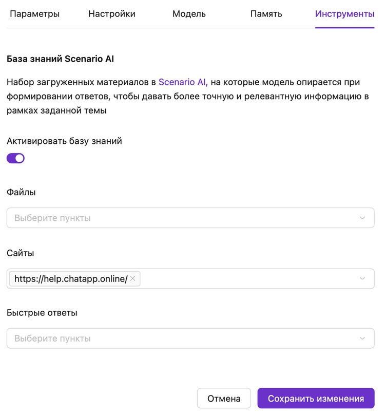 Активация базы знаний для AI-агента