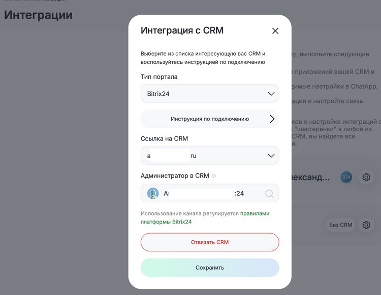 Проверка интеграции с CRM