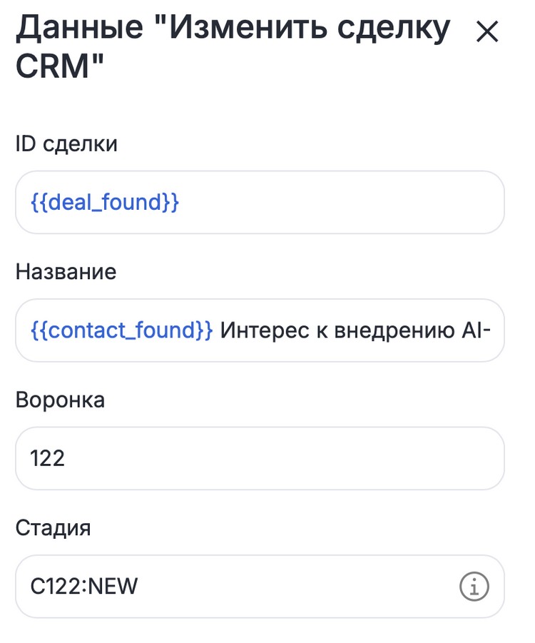 Блок изменения сделки в CRM