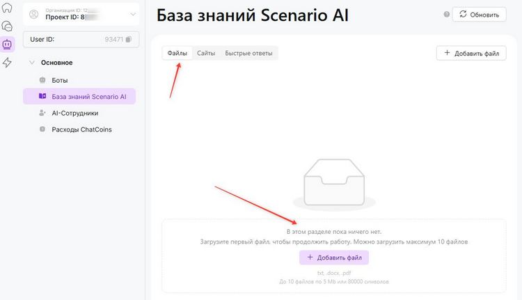 обучение ИИ на файлах