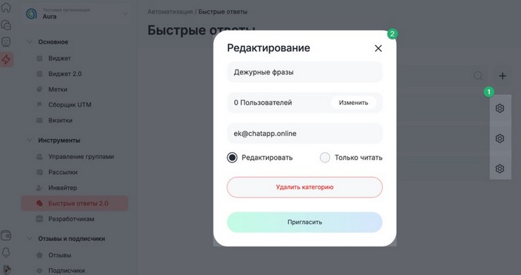 настройки быстрых ответов