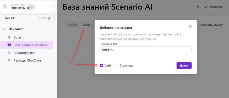обучение ИИ на данных сайта