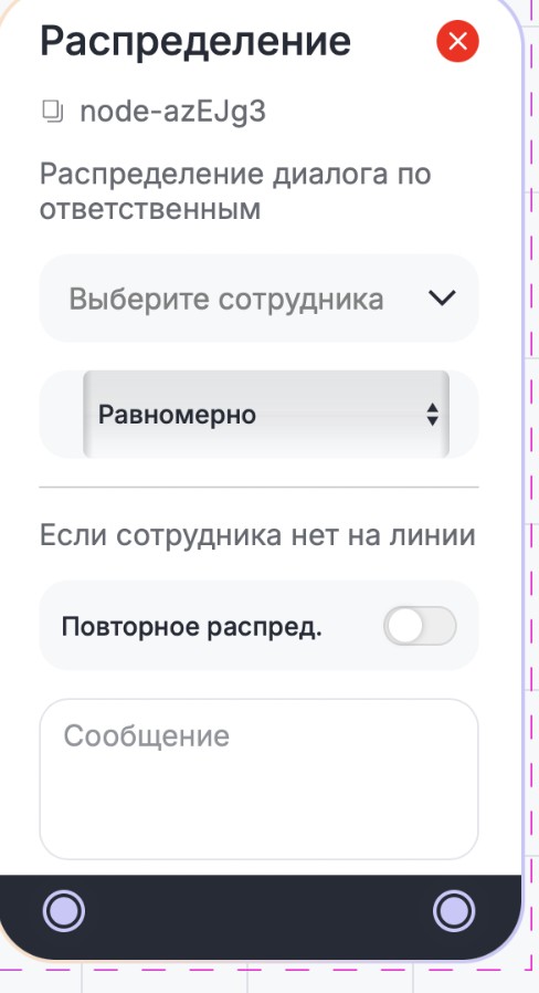 Блок распределения диалогов на сотрудников