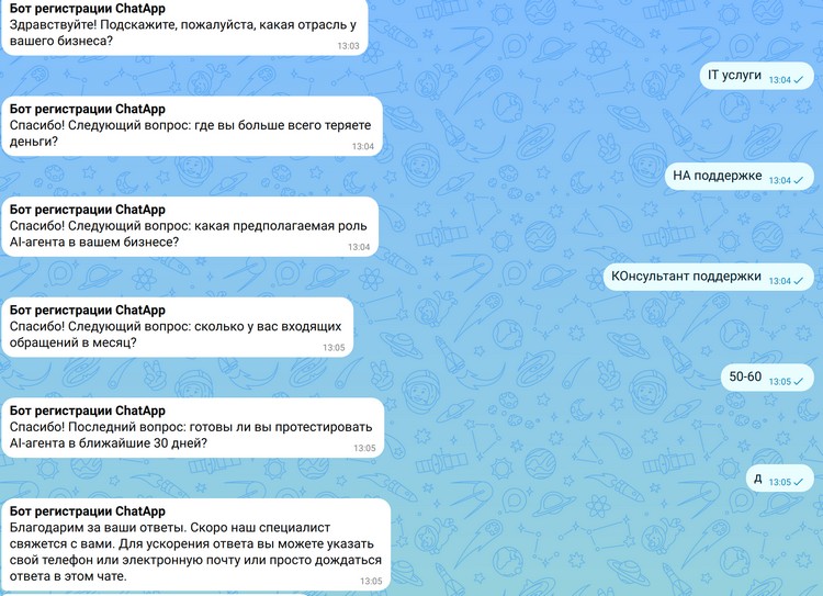 Пример переписки с ботом в MAX