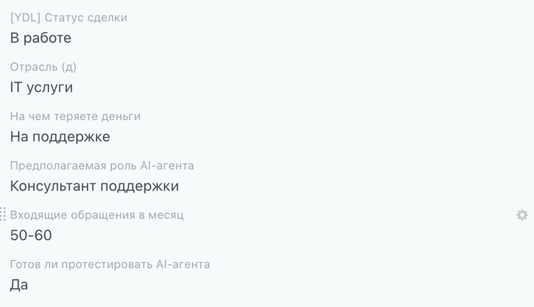 Карточка сделки в Bitrix24 после квалификации