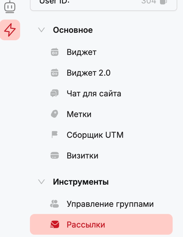 Раздел рассылок в личном кабинете