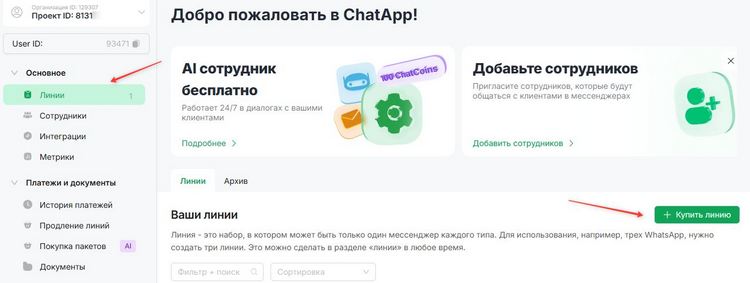 настройка каналов ChatApp