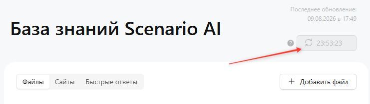обновить базу ИИ