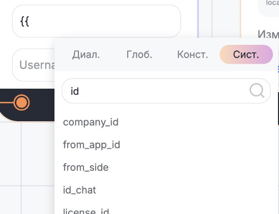 Выбор системной переменной id_chat