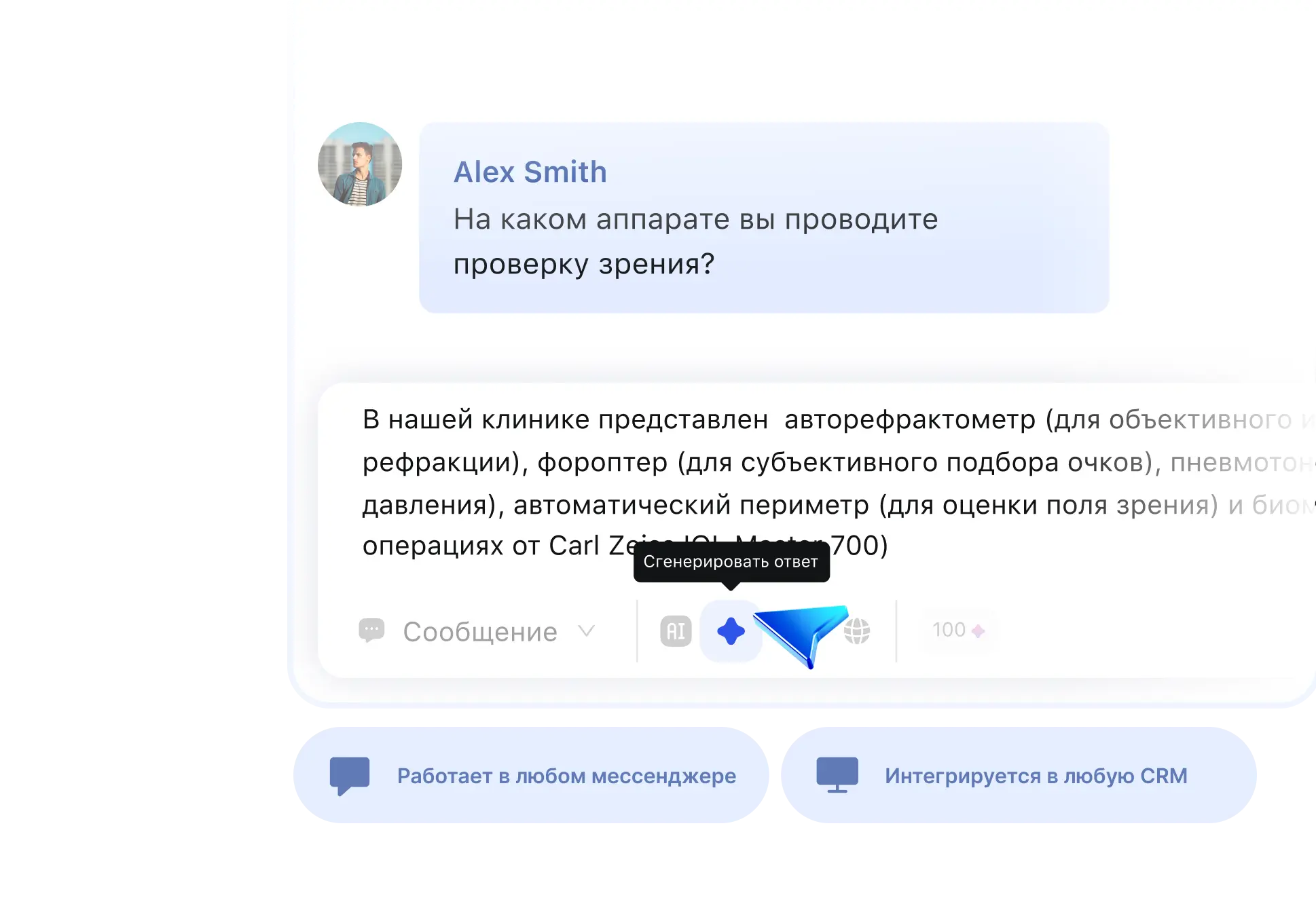 AI ассистент Обучается на вашей базе знаний о продуктах и ваших ответах