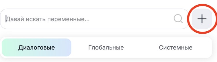 Создание новой переменной