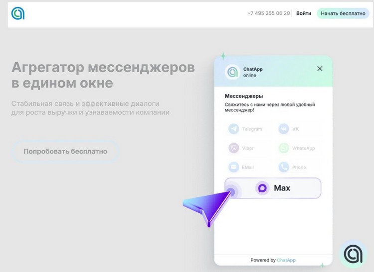 агрегатор мессенджеров