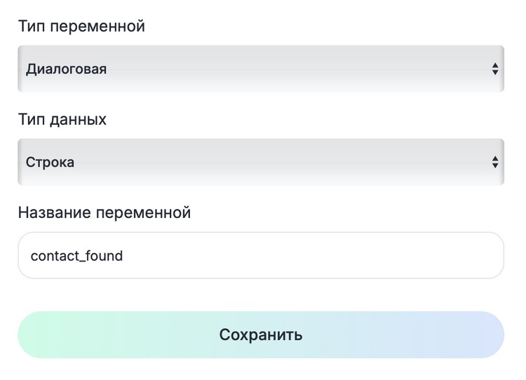 Настройка параметров переменной