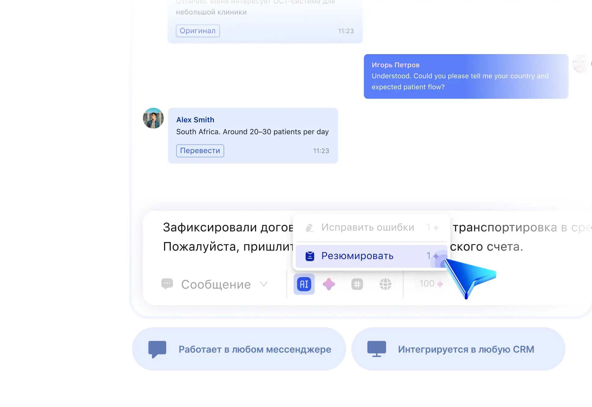 AI резюме Резюмирует договоренности