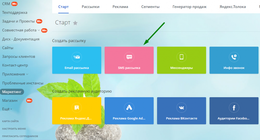 CRM маркетинг