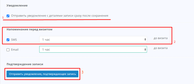 настройка уведомлений напоминаний