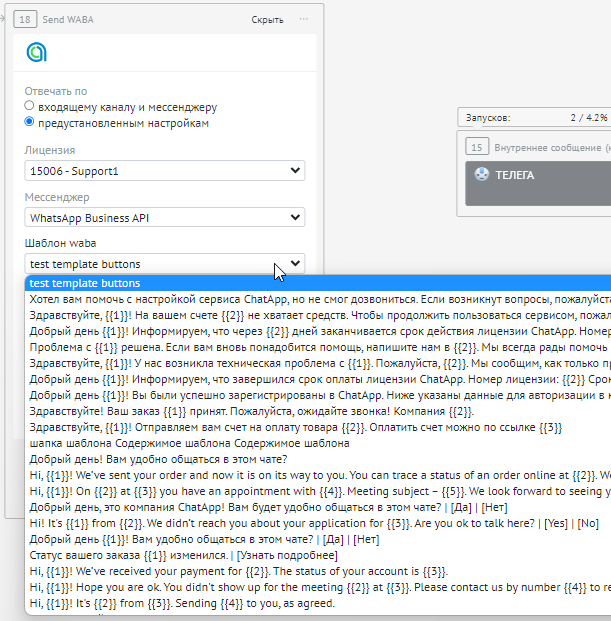 выбор шаблона waba