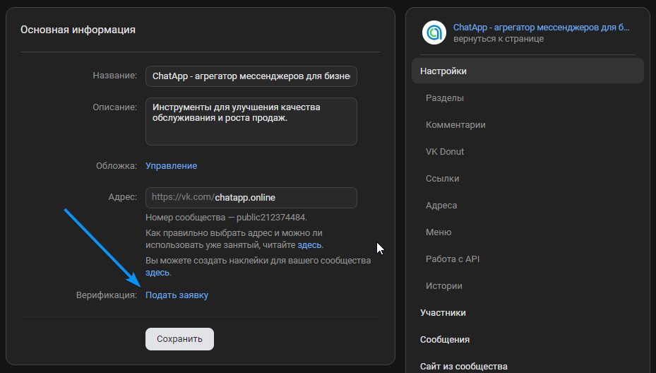 Верификация Вконтакте