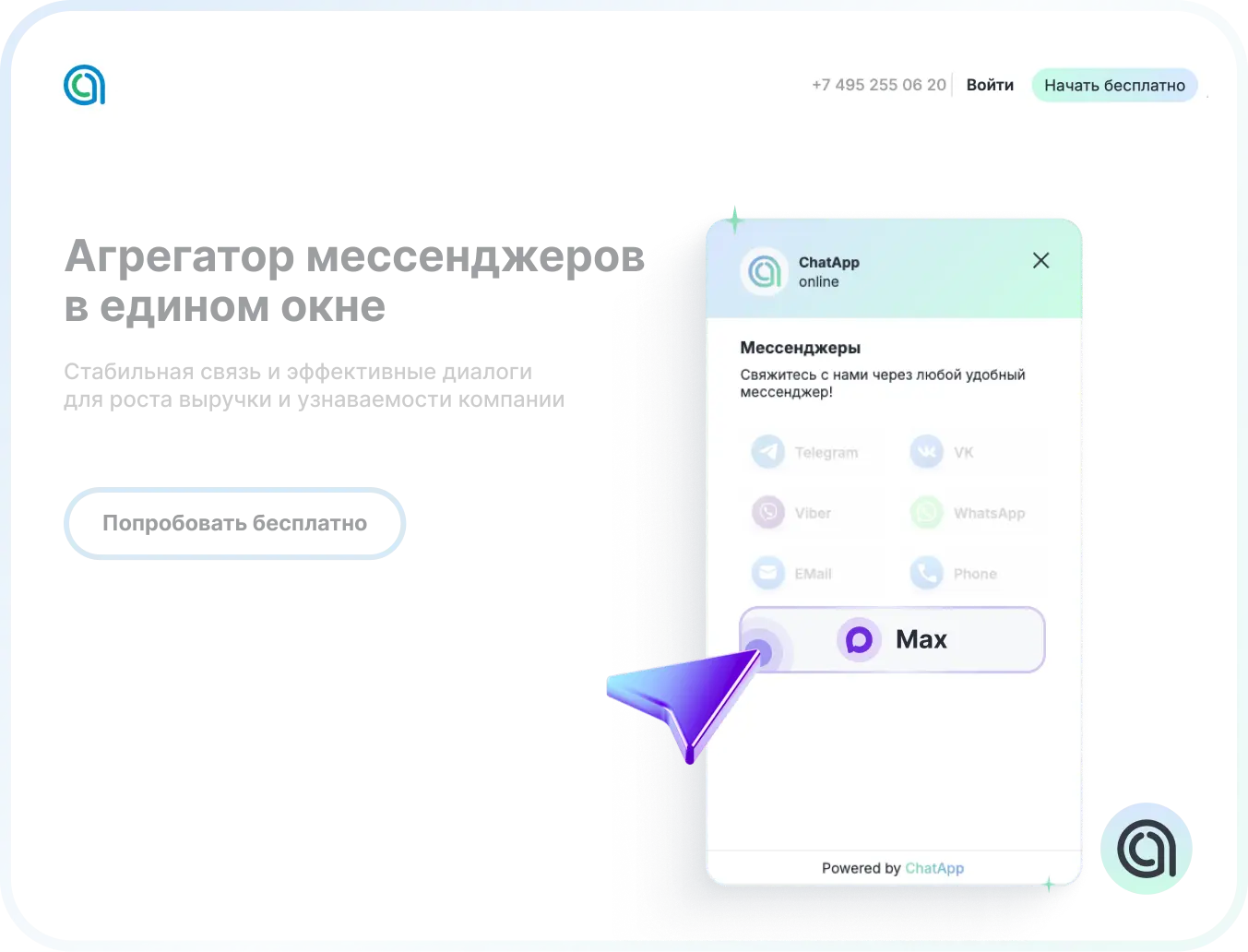 Chatapp Widget процесс внедрения