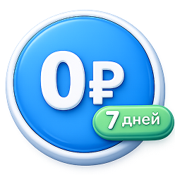 Тестируй AI сотрудника бесплатно 7 дней