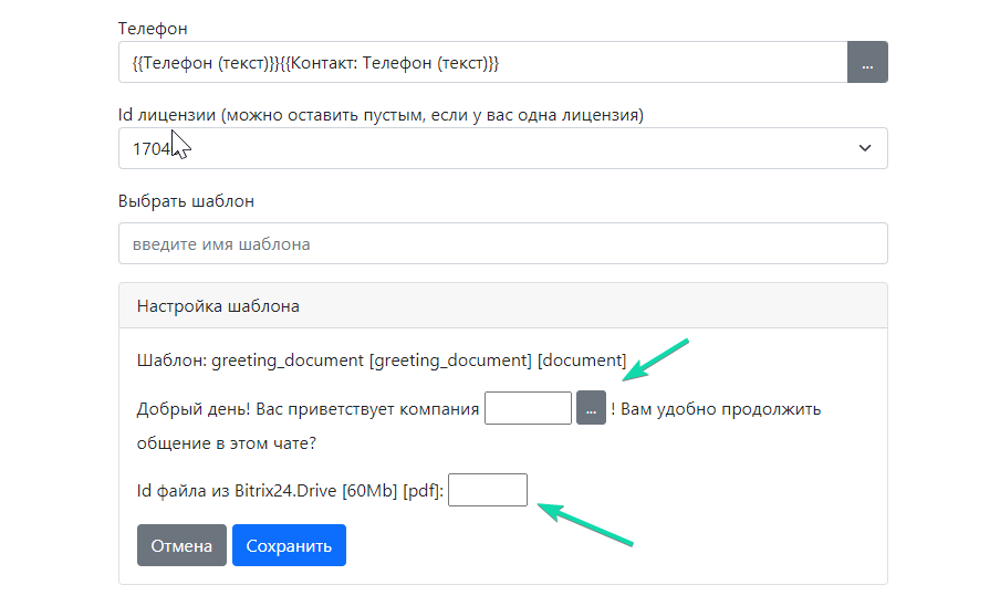 Заполнение параметров шаблона WABA