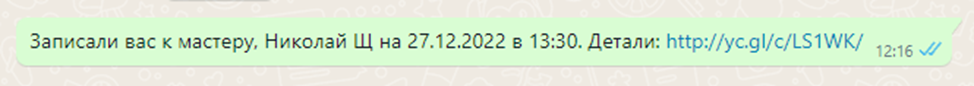 уведомление об успешной записи к специалисту